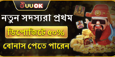 নতুন সদস্য ১০০% ওয়েলকাম বোনাস promotion