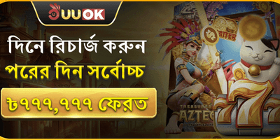 ক্যাশব্যাক অফার promotion